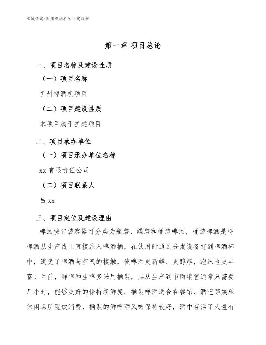 忻州啤酒机项目建议书_第5页