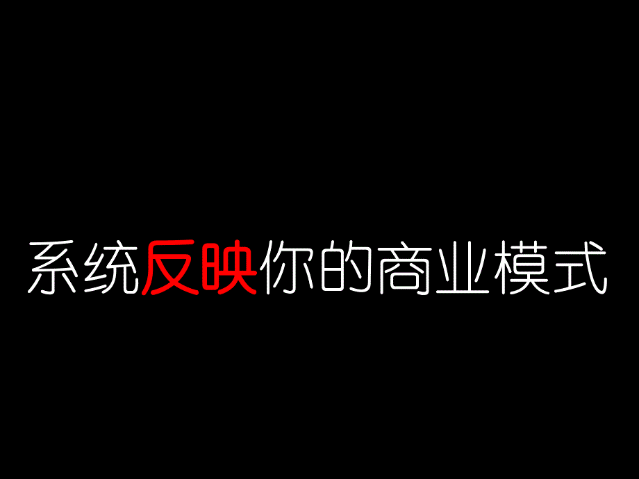 商业模式新生代ppt_第3页