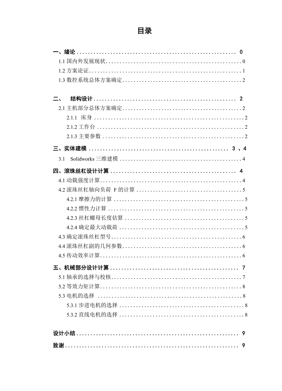 机电一体化系统设计报告资料_第3页