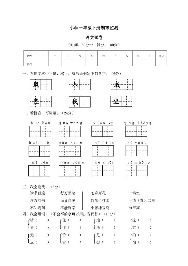 小学一年级下学期语文期末试卷含答案(DOC 4页)