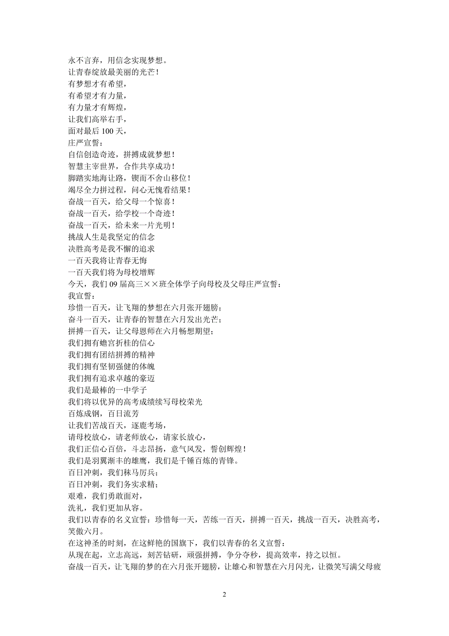 高三百日誓师大会誓词.doc_第2页