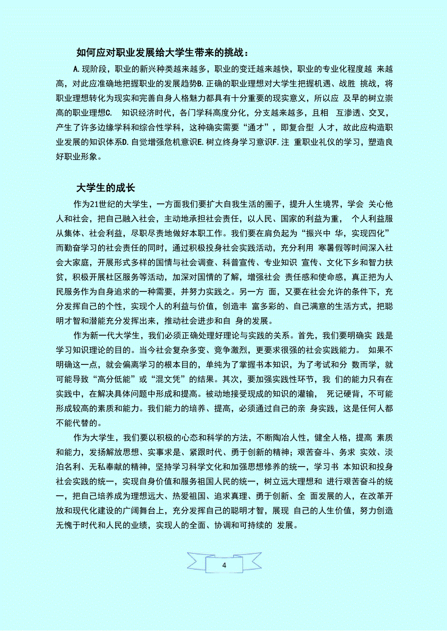 当代大学生就业与成才30813_第4页