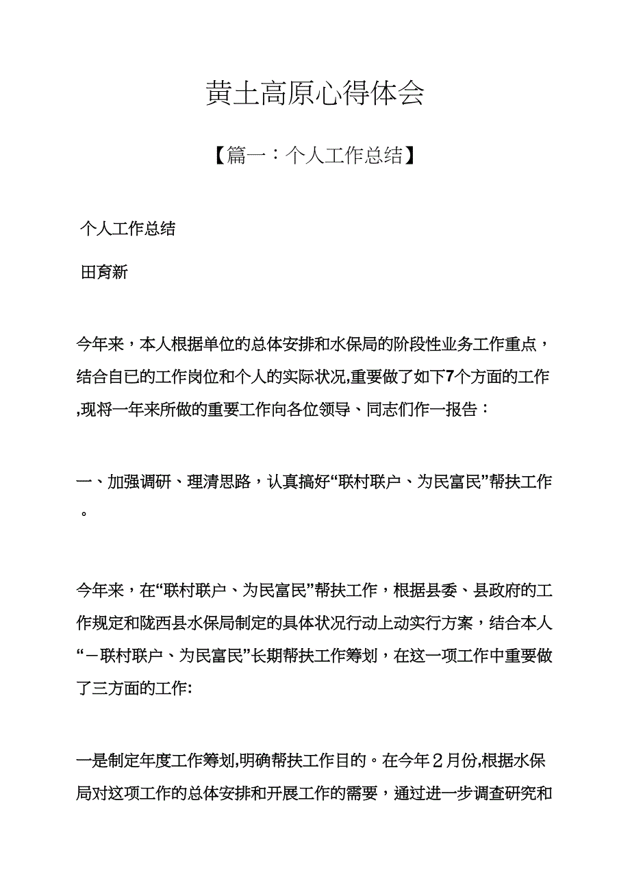 黄土高原心得体会_第1页