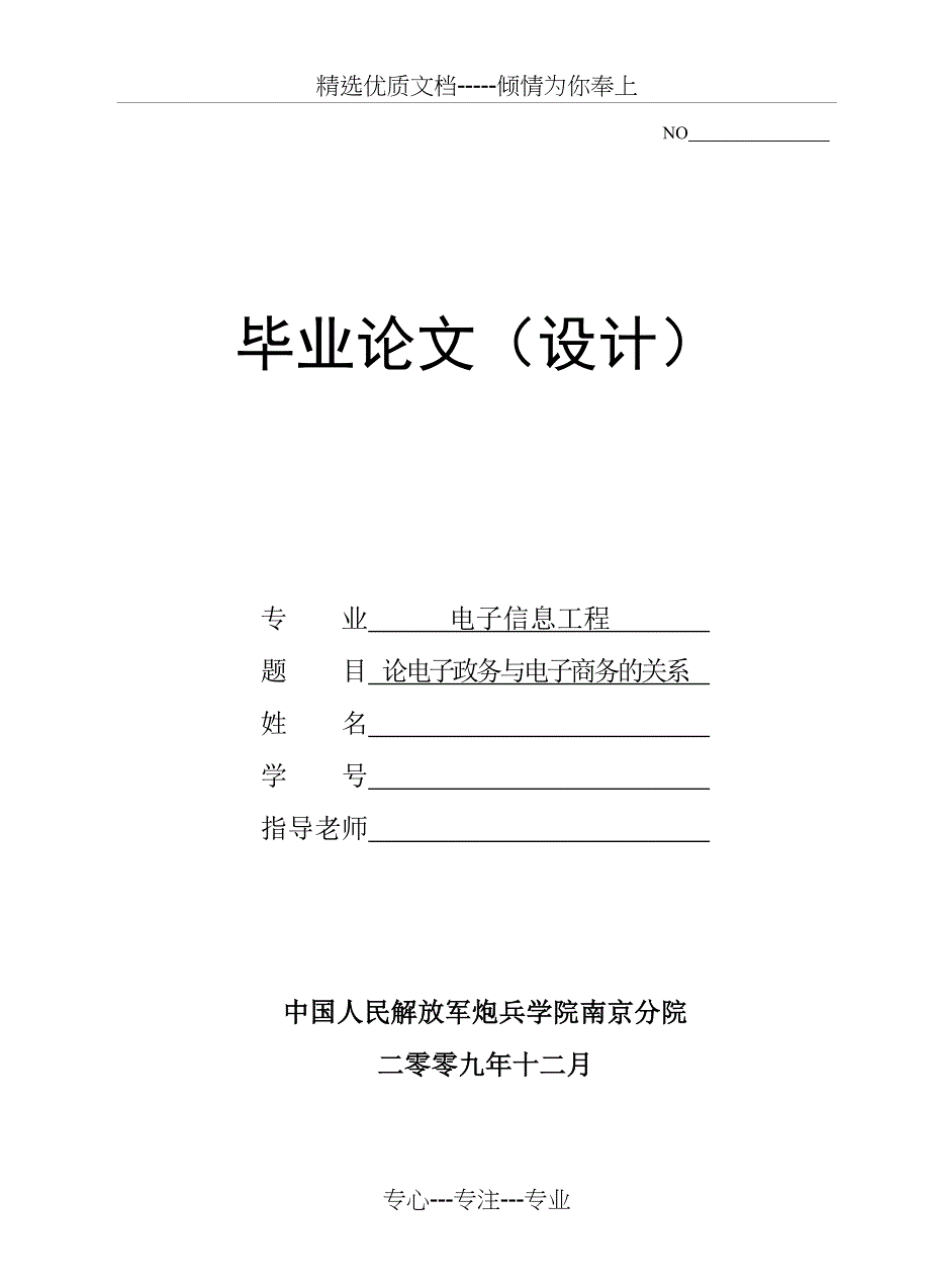 论电子政务与电子商务的关系_第1页