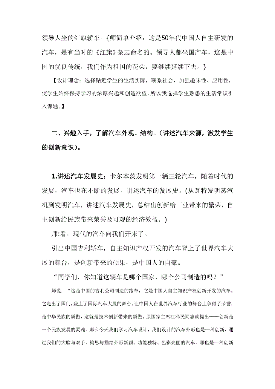 假如我是汽车设计师教案2_第2页