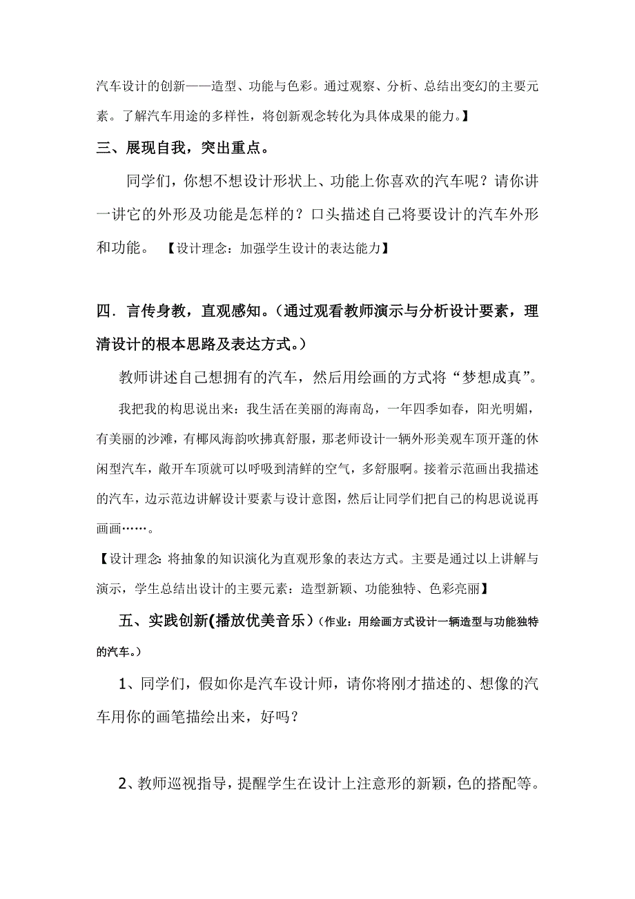 假如我是汽车设计师教案2_第4页