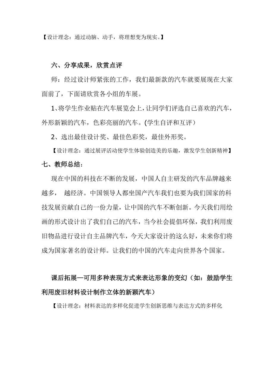 假如我是汽车设计师教案2_第5页