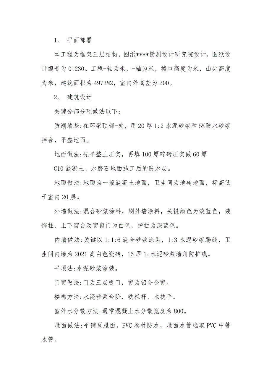 [建筑工程施工组织设计范本] 施工组织设计范例50篇_第2页