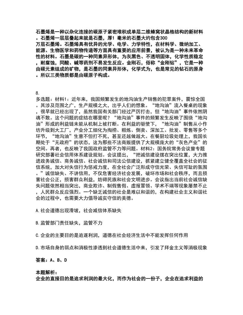 2022企业事业单位考试-职业能力倾向测验考试题库套卷18（含答案解析）_第5页