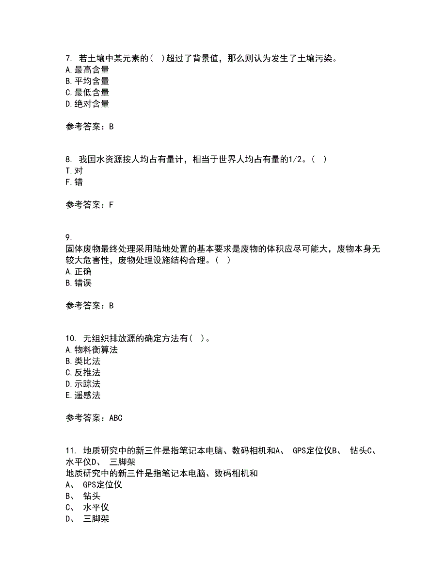 南开大学21春《环境学基础》离线作业1辅导答案80_第3页