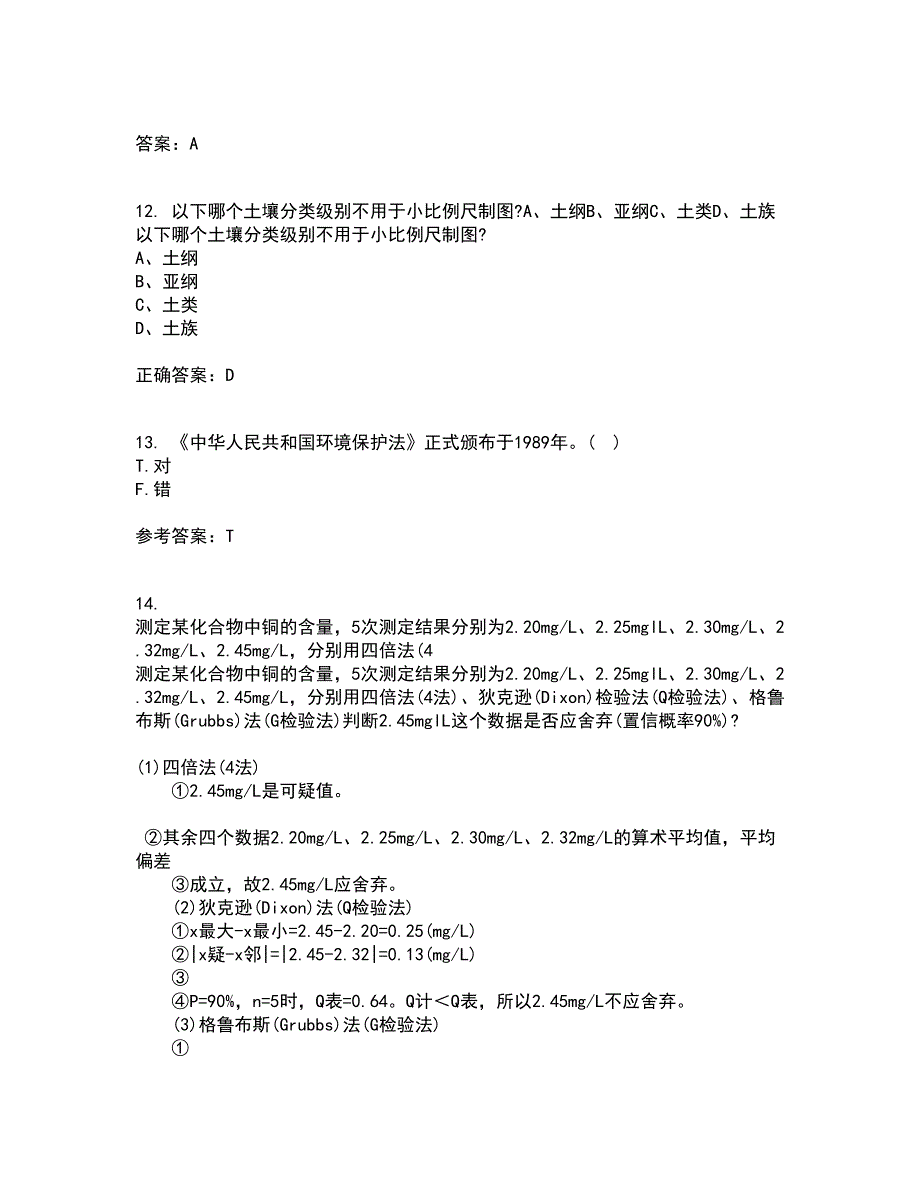 南开大学21春《环境学基础》离线作业1辅导答案80_第4页