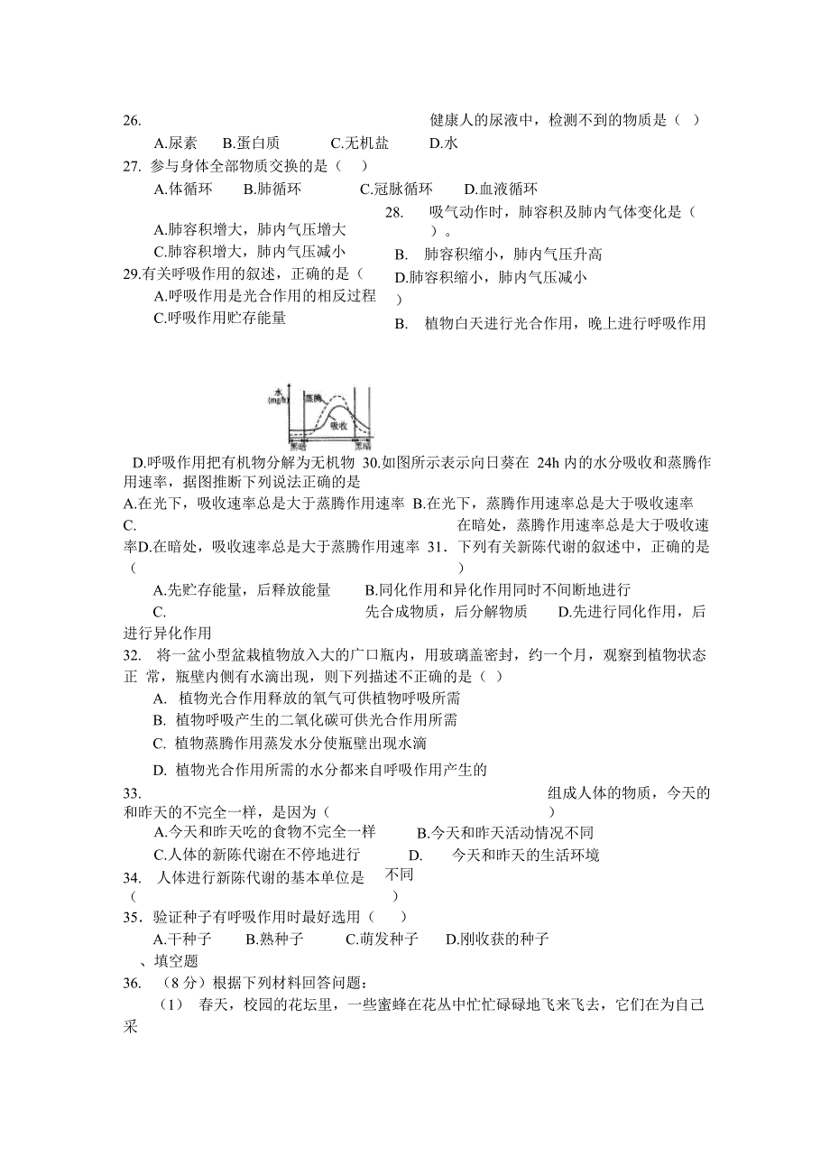 生命的新陈代谢测试题_第4页