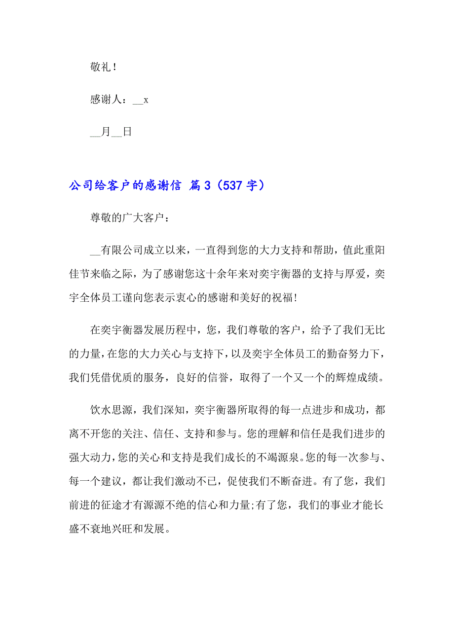 2023年公司给客户的感谢信模板集合十篇_第4页