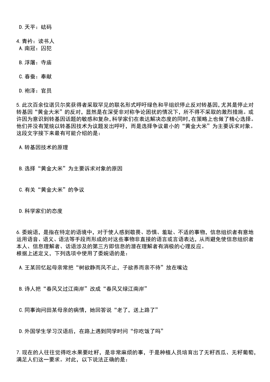 2023年06月浙江台州市中心血站招考聘用编制外工作人员笔试题库含答案带解析_第2页