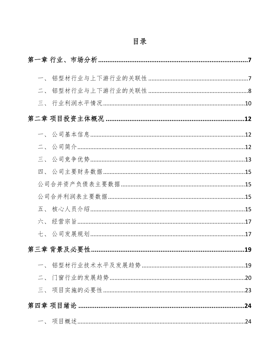 年产xxx套铝合金型材项目招商引资报告_第2页