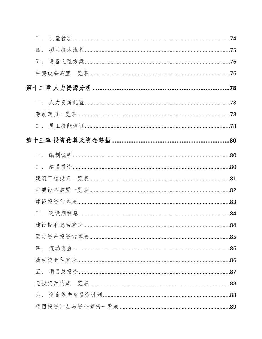 年产xxx套铝合金型材项目招商引资报告_第5页