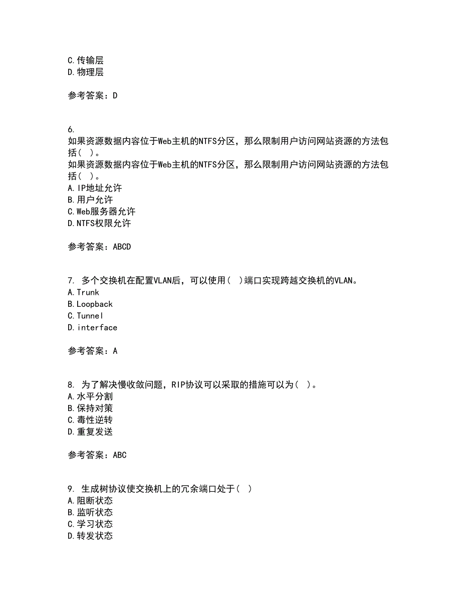 南开大学21春《局域网组网原理》在线作业二满分答案_100_第2页