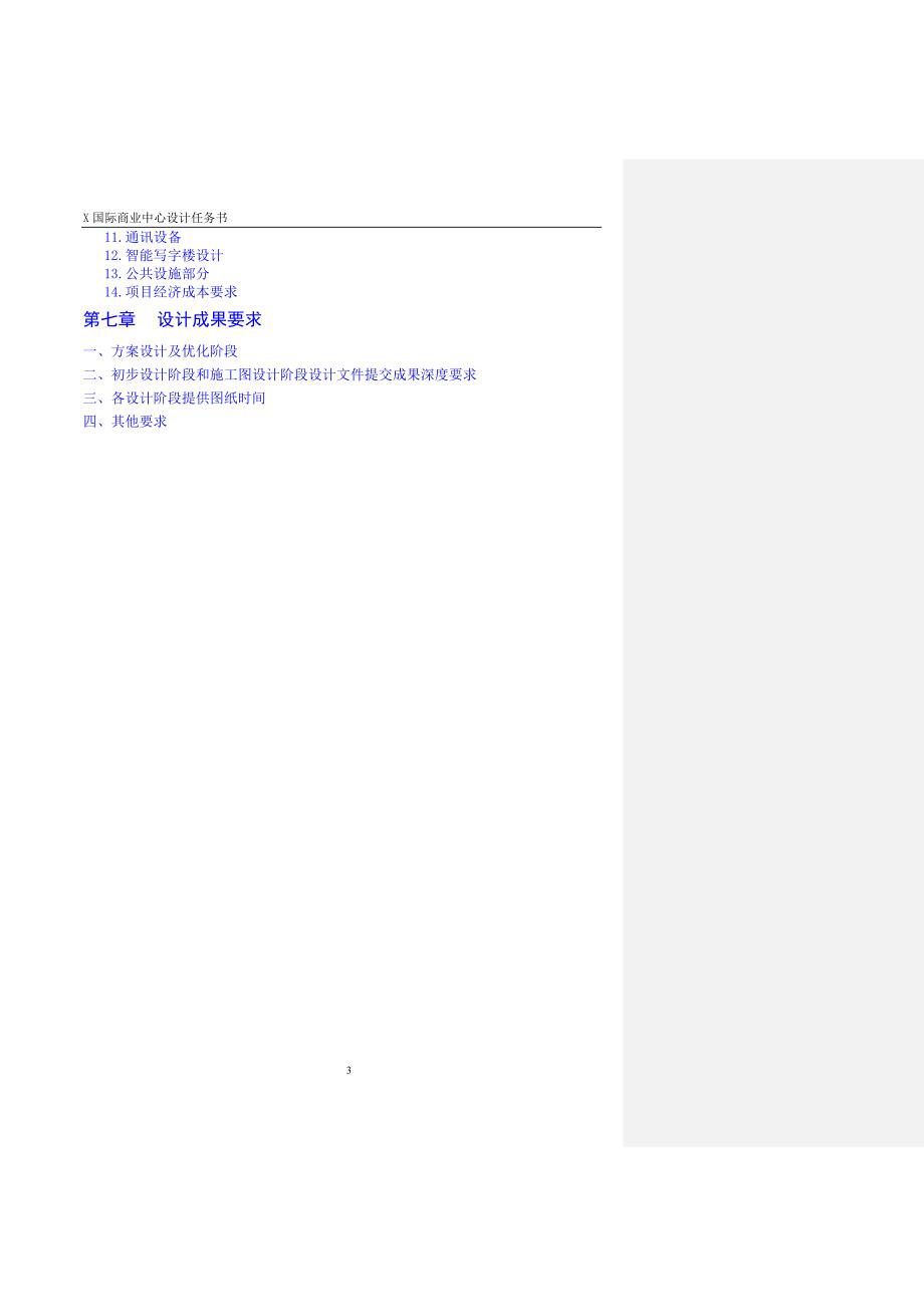 购物中心建筑方案设计任务书.doc_第3页