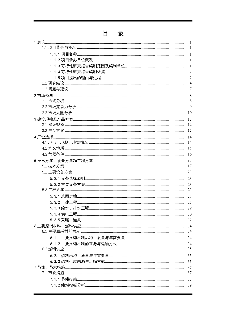 年产180吨再制奶酪、180吨奶油、500吨冷冻饮品建设项目立项可行性报告.doc_第1页