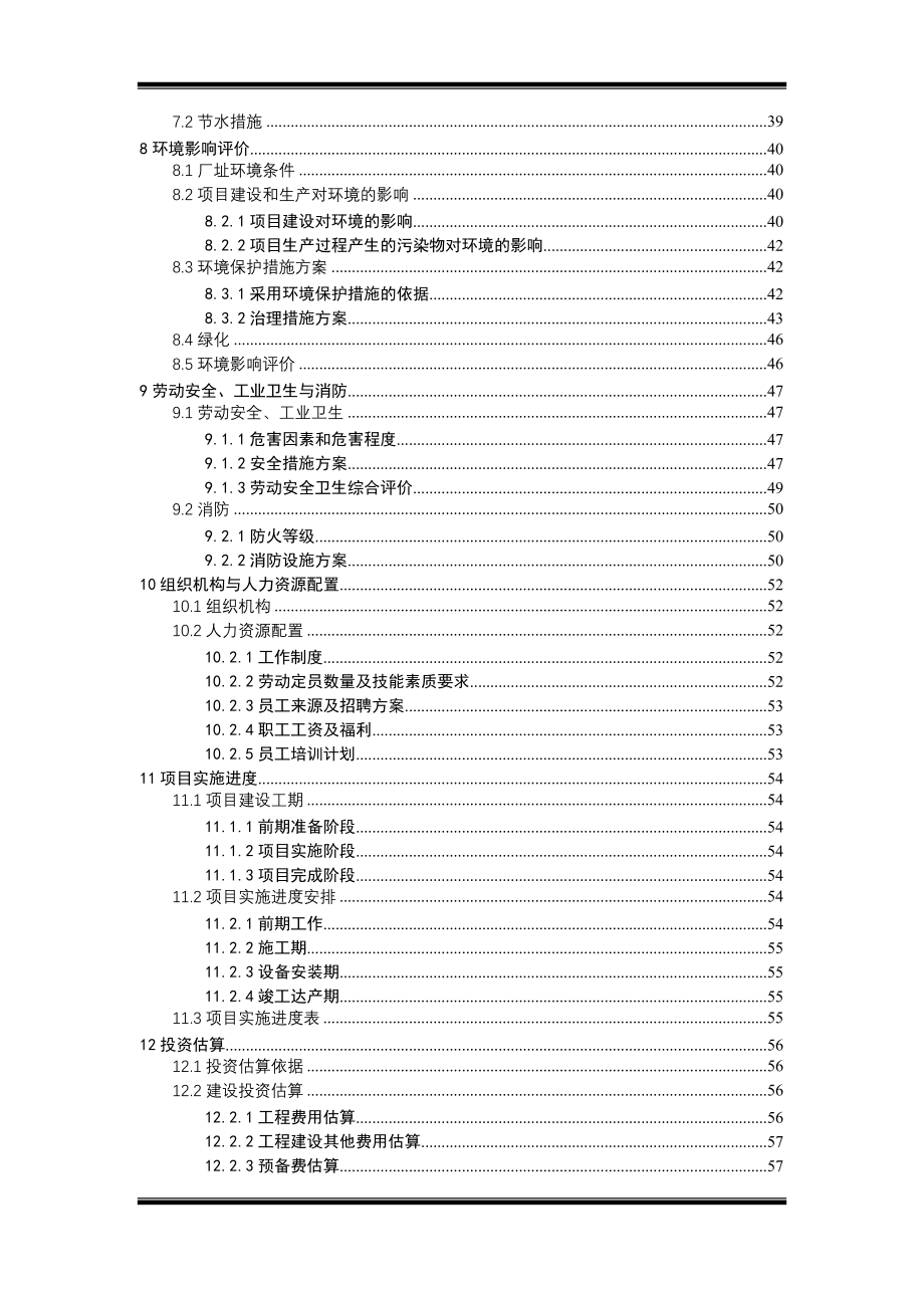 年产180吨再制奶酪、180吨奶油、500吨冷冻饮品建设项目立项可行性报告.doc_第2页