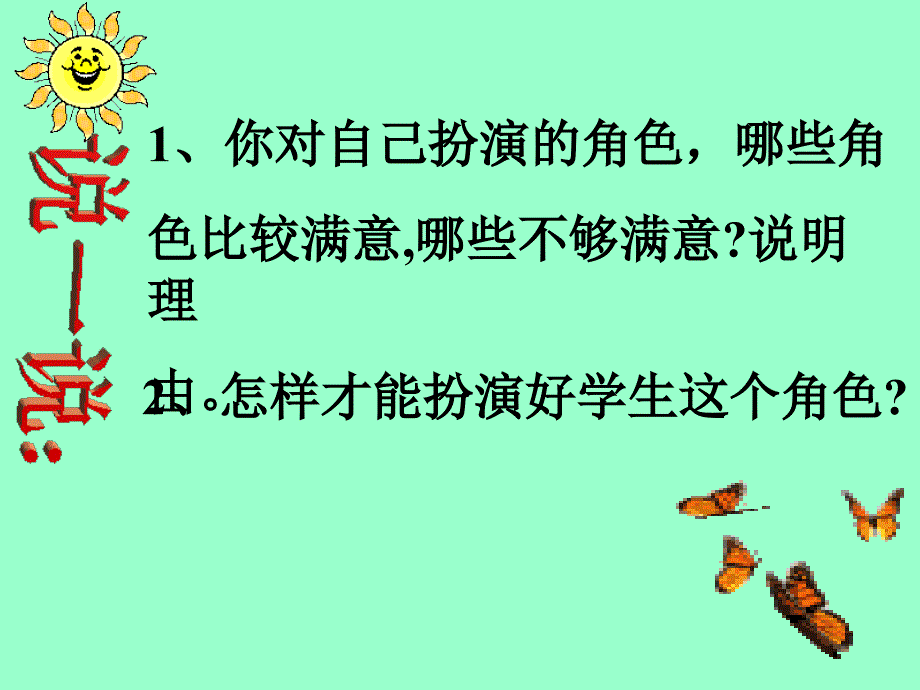 你能说出你过去现在和将来扮演或可能扮演的社会角色吗_第4页