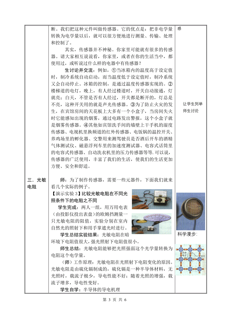 《传感器及其工作原理》的创新教学设计_第3页