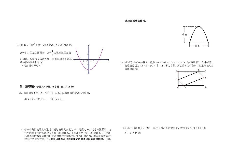 初三数学测验二次函数_第2页