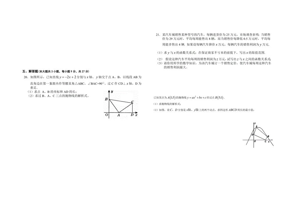 初三数学测验二次函数_第3页