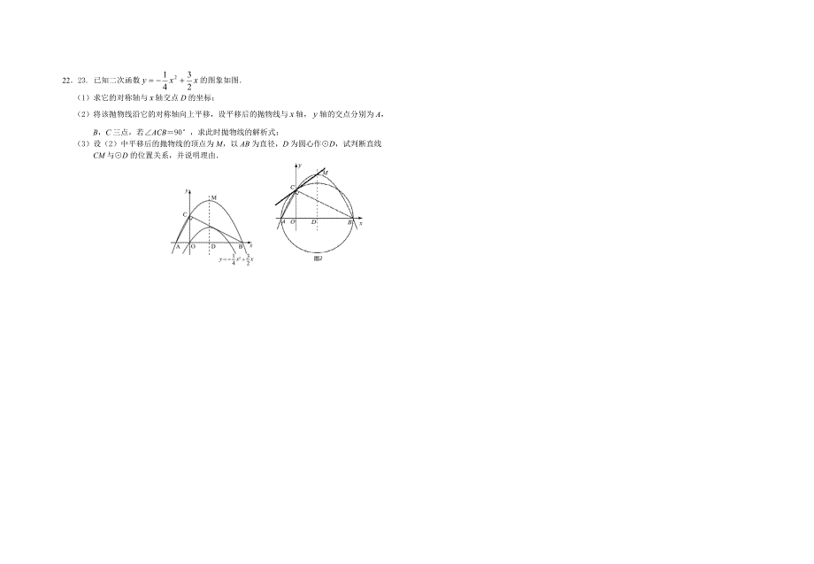 初三数学测验二次函数_第4页