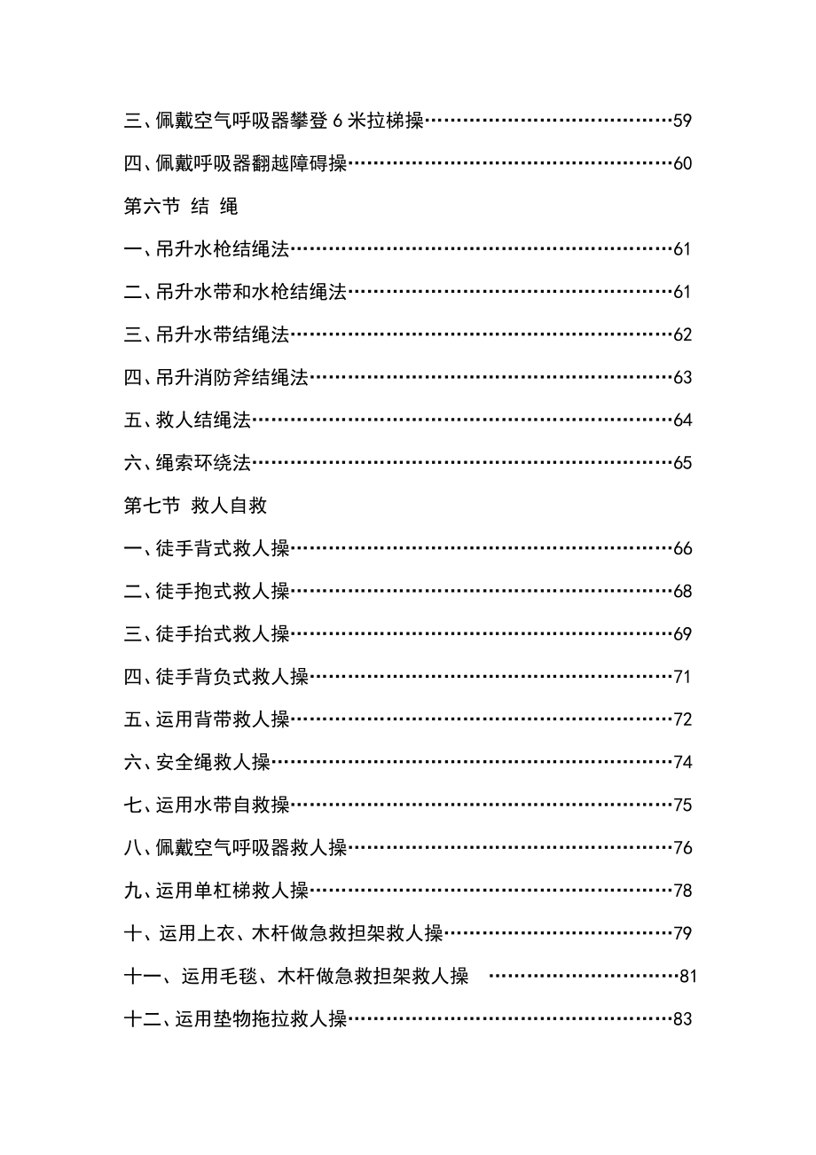 企业事业专职消防队训练内容及操作规程_第4页