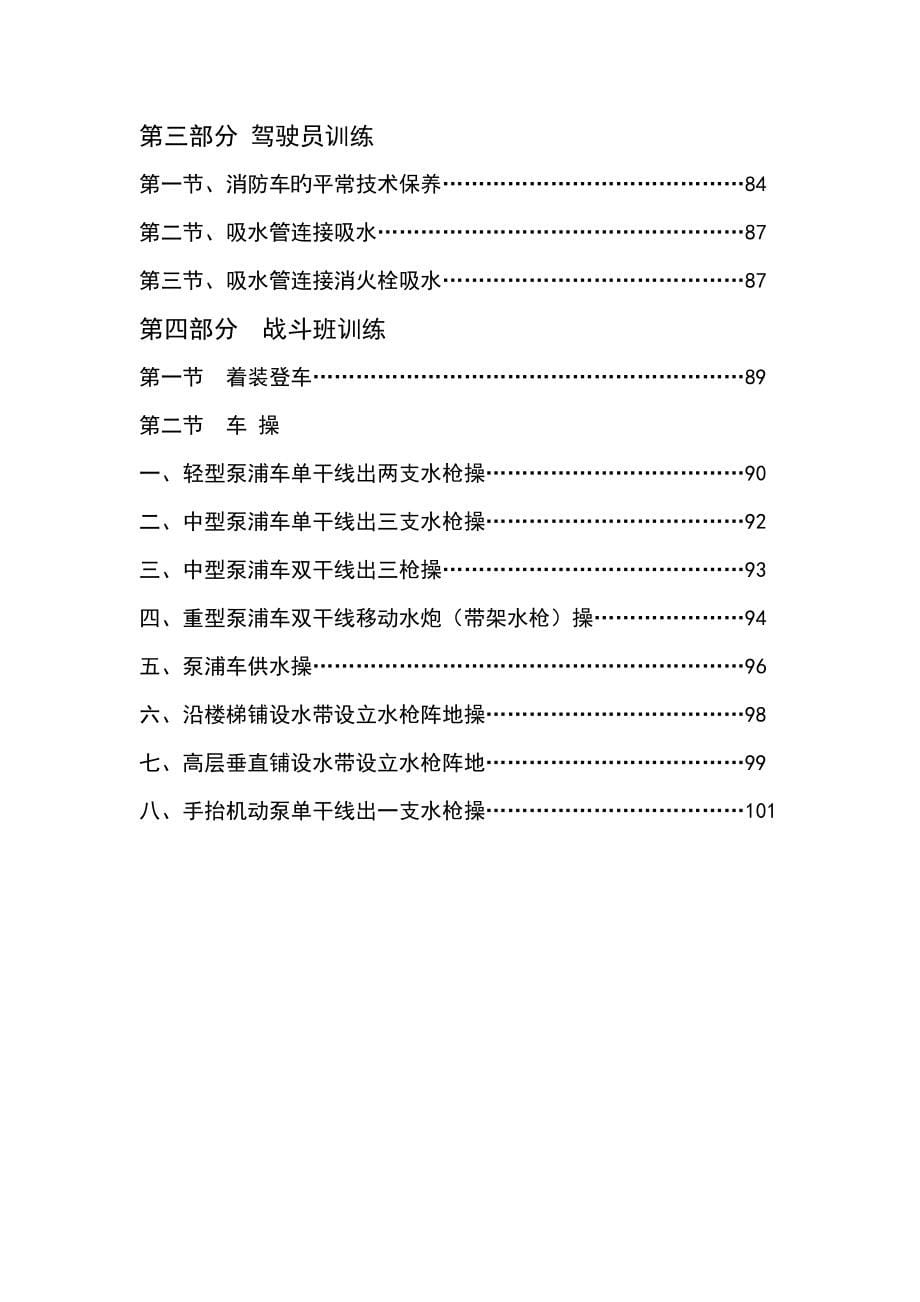 企业事业专职消防队训练内容及操作规程_第5页