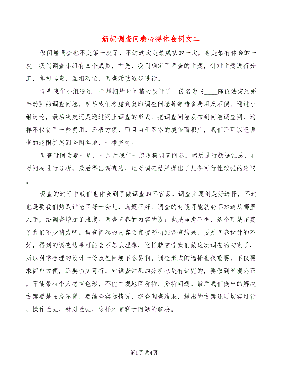 新编调查问卷心得体会例文二（2篇）_第1页