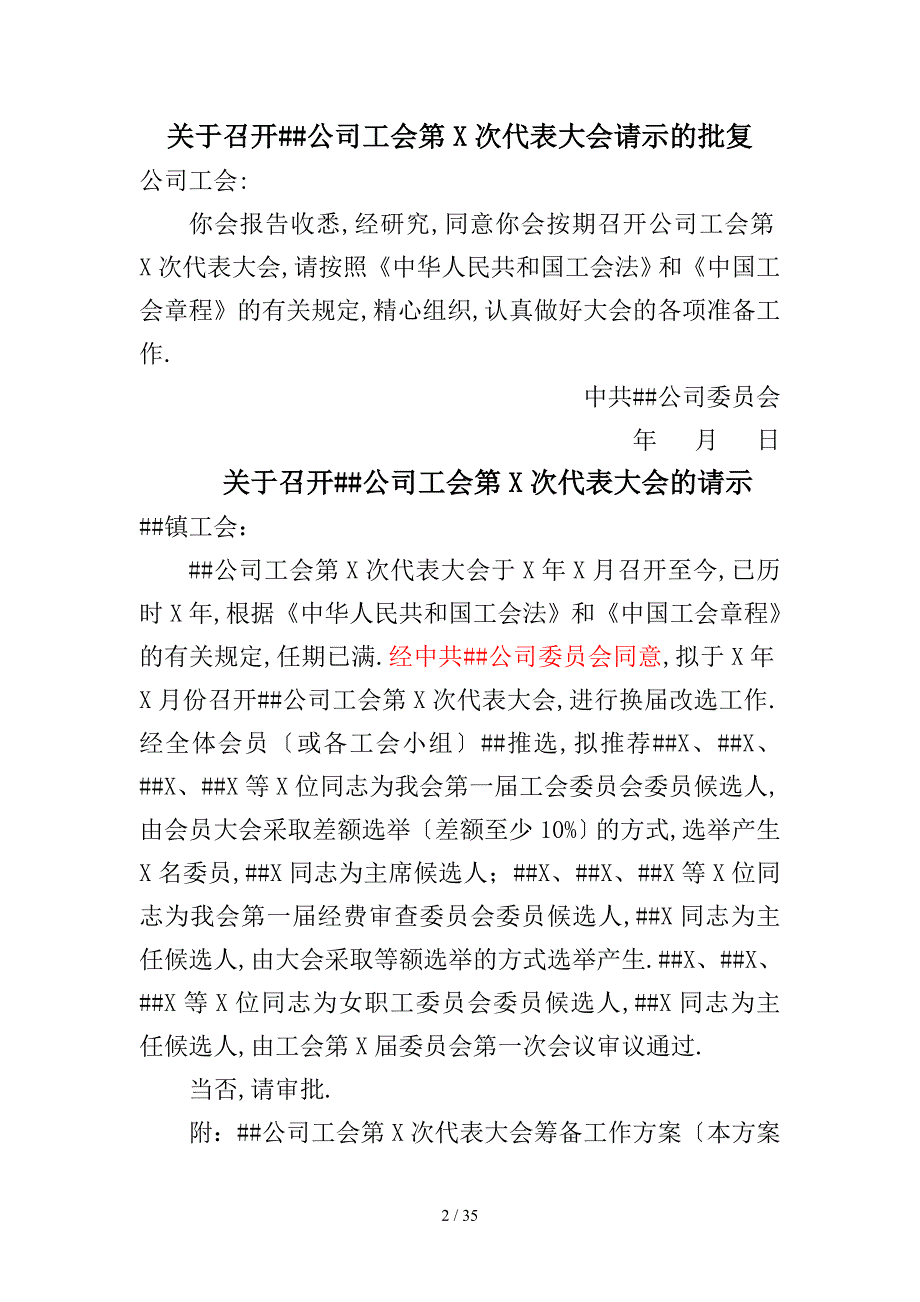 企业工会换届选举工作参考材料_第2页