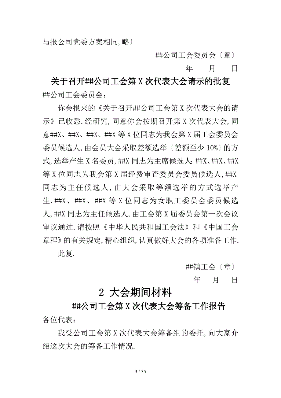 企业工会换届选举工作参考材料_第3页