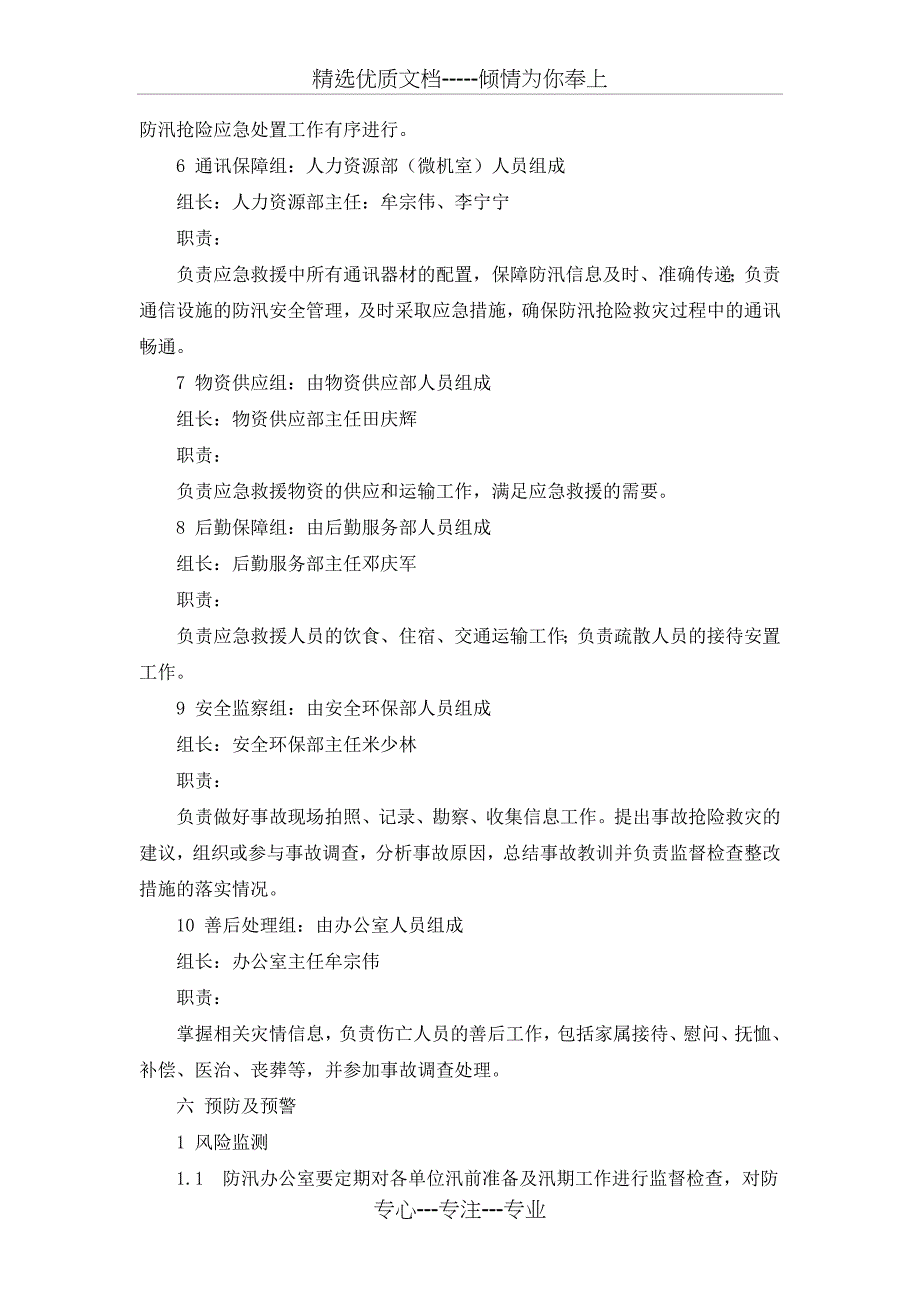 防洪防汛应急预案(修改版)(共8页)_第4页