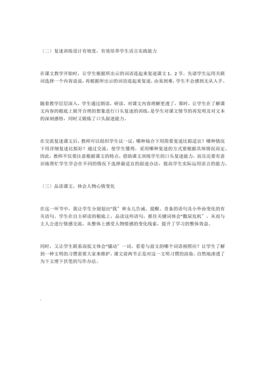 沪教版四年级下册《列车上的“人造屏障”》说课稿_第3页