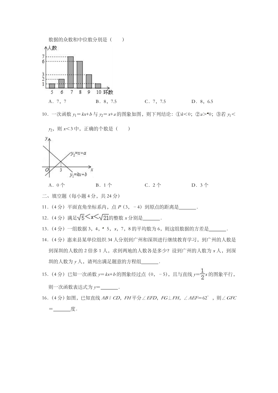 【3套】人教版八年级数学上册期末考试试题及答案.doc_第2页