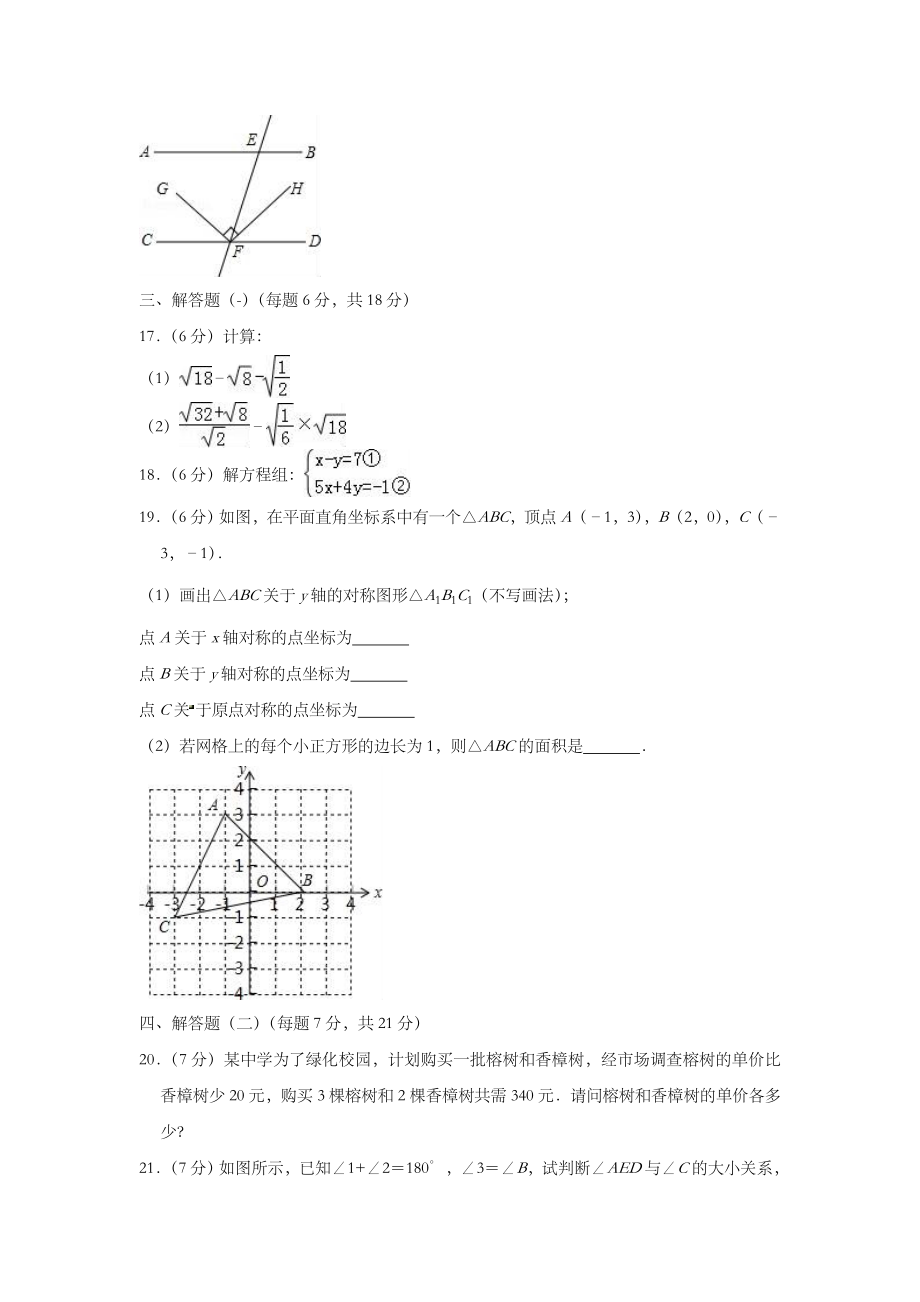 【3套】人教版八年级数学上册期末考试试题及答案.doc_第3页