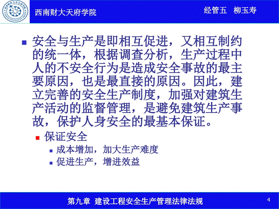 第九章建设工程安全生产法律制度_第4页