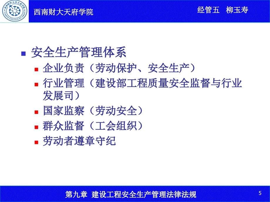 第九章建设工程安全生产法律制度_第5页