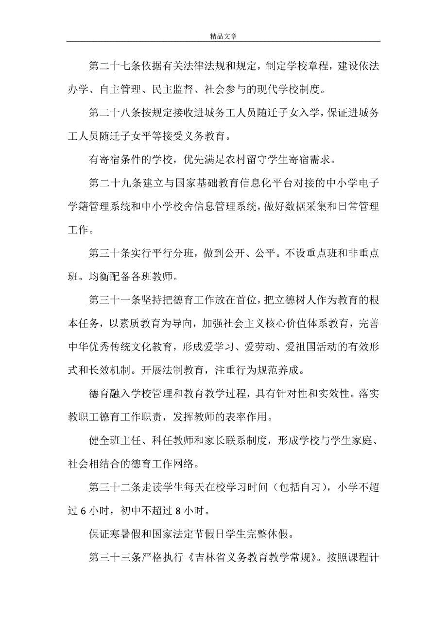 《吉林省义务教育学校办学标准》.doc_第5页