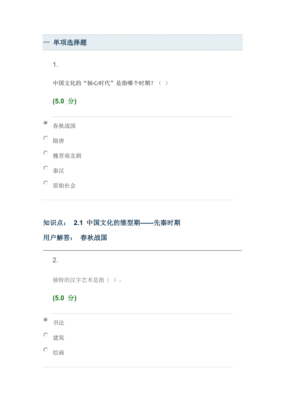 2012年新版网上农大平台作业中国传统文化概论3套.doc_第1页