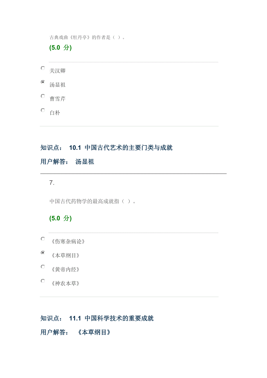 2012年新版网上农大平台作业中国传统文化概论3套.doc_第4页