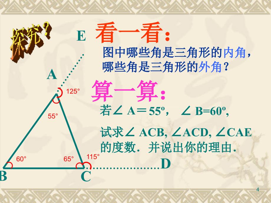 三角形的外角ppt课件_第4页