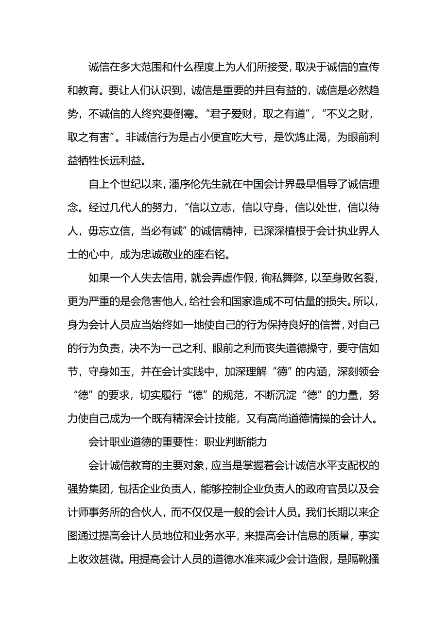 会计职业道德的重要性_第2页