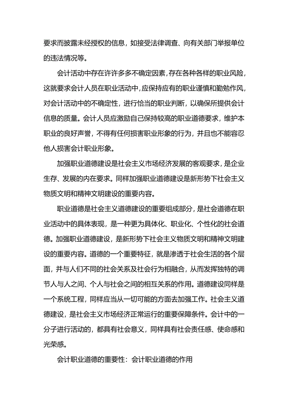 会计职业道德的重要性_第4页