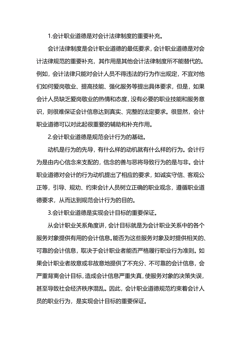 会计职业道德的重要性_第5页