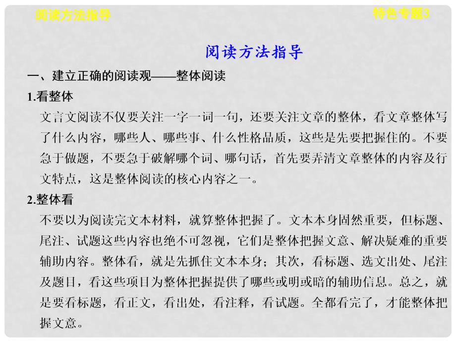 高考语文一轮总复习 古诗文阅读 第一章 特色专题3 在朴实隽永的叙述中见证历史的波澜与传主的人格——如何阅读文言传记配套课件_第2页