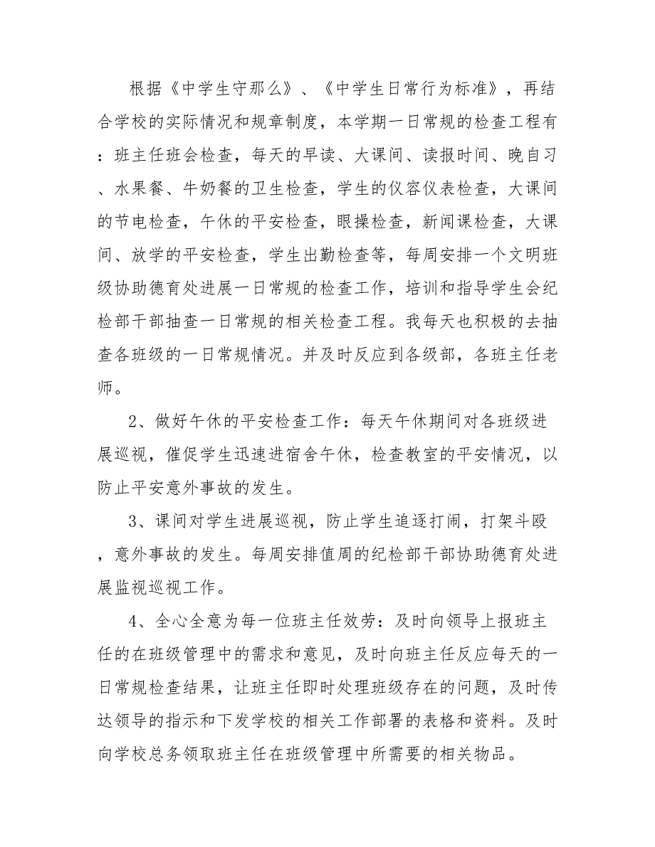 202_年上学期德育干事工作总结范文_第2页