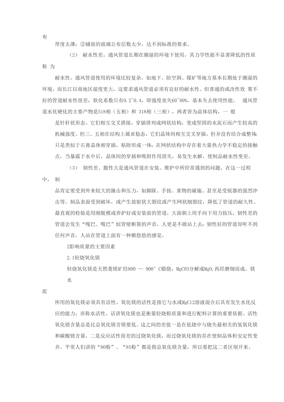 无机玻璃钢通风管道的应用现状分析_第3页